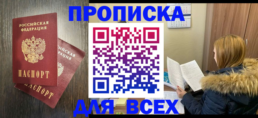 временная регистрация в квартире в Кирсанове